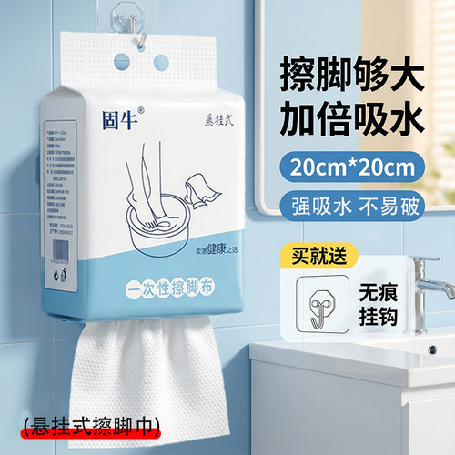 固牛悬挂式一次性加厚吸水擦脚巾