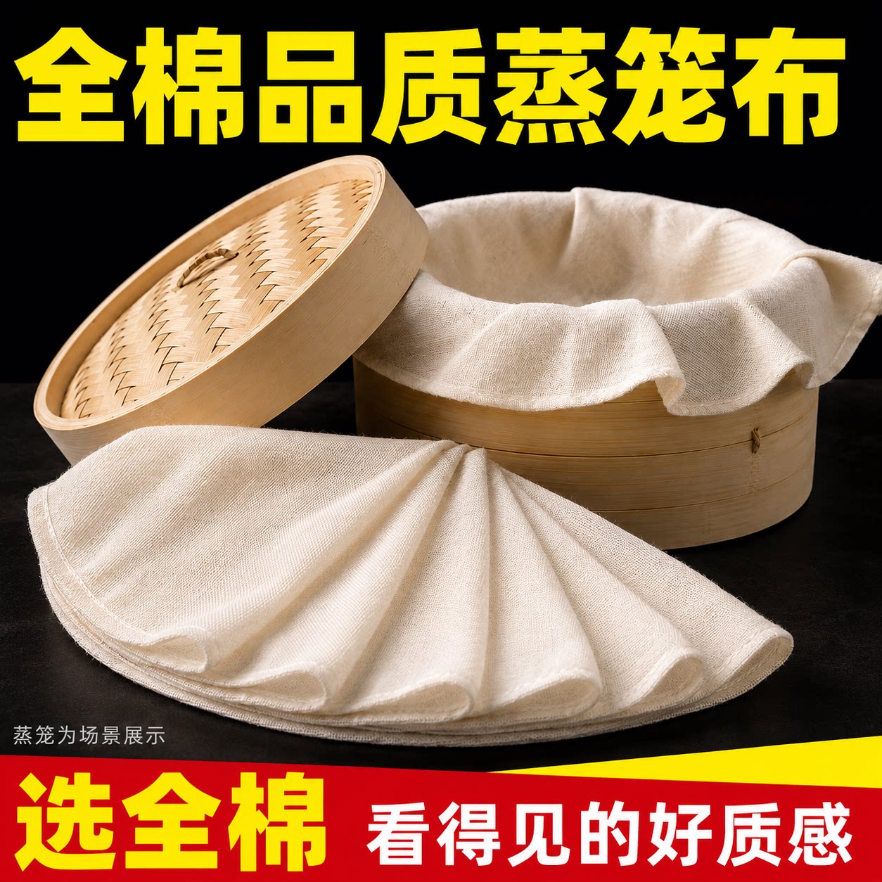 食品级纯棉不粘蒸笼布