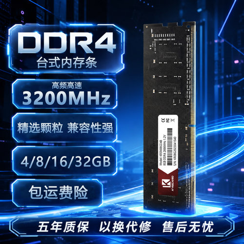 DDR4全新内存条兼容Intel/AMD