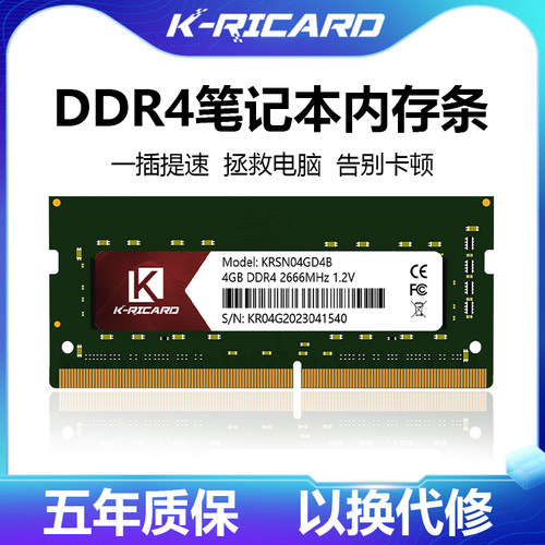 ddr4内存条电脑运行内存笔记本