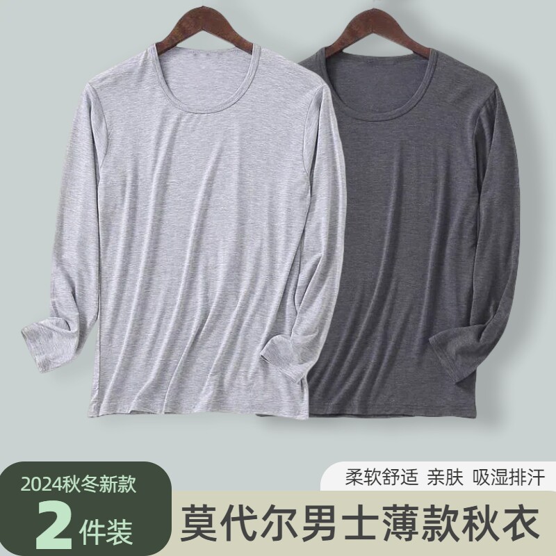男士莫代尔秋裤超薄款圆领内穿球衣打底衫长袖上衣宽松加肥加大