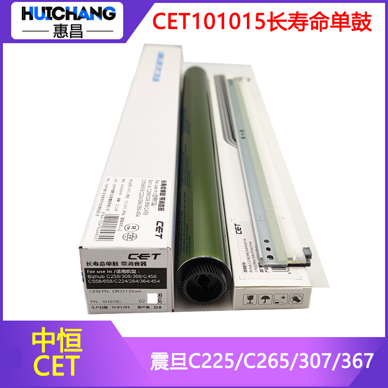 中恒CE震旦TC225 C265鼓芯ADC307 367 223 455 456 556感光鼓刮板