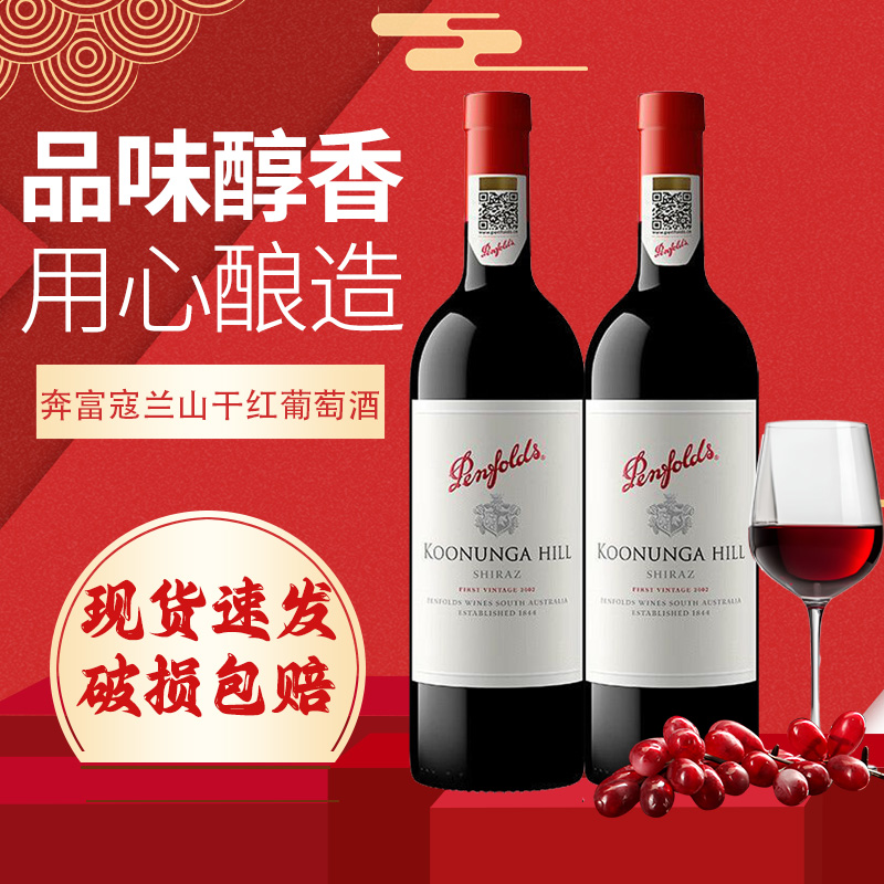 奔富寇兰山设拉子干红葡萄酒