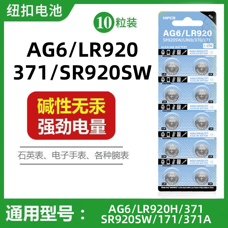 371手表电池SR920SW纽扣电子AG6通用L921小粒171圆形LR69石英玩具