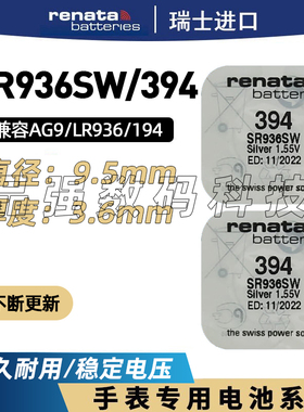 瑞士进口394手表电池SR936SW/LR936/AG9石英表原装斯沃琪纽扣电子