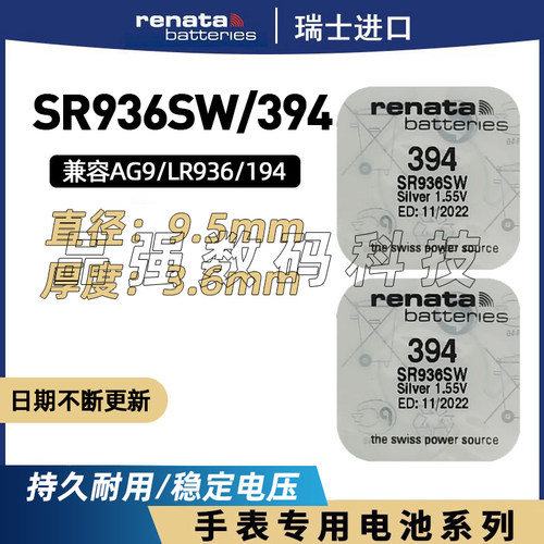 renata394/SR936SW手表电池