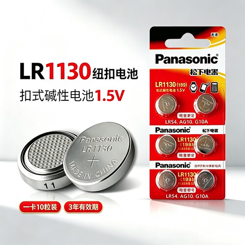 松下LR1130纽扣电池AG10/L1131F/LR54/189电子手表计算器数显卡尺