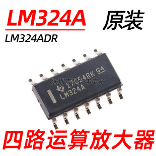 进口原装 LM324A LM324ADR 贴片SOP14 四路运算放大器芯片