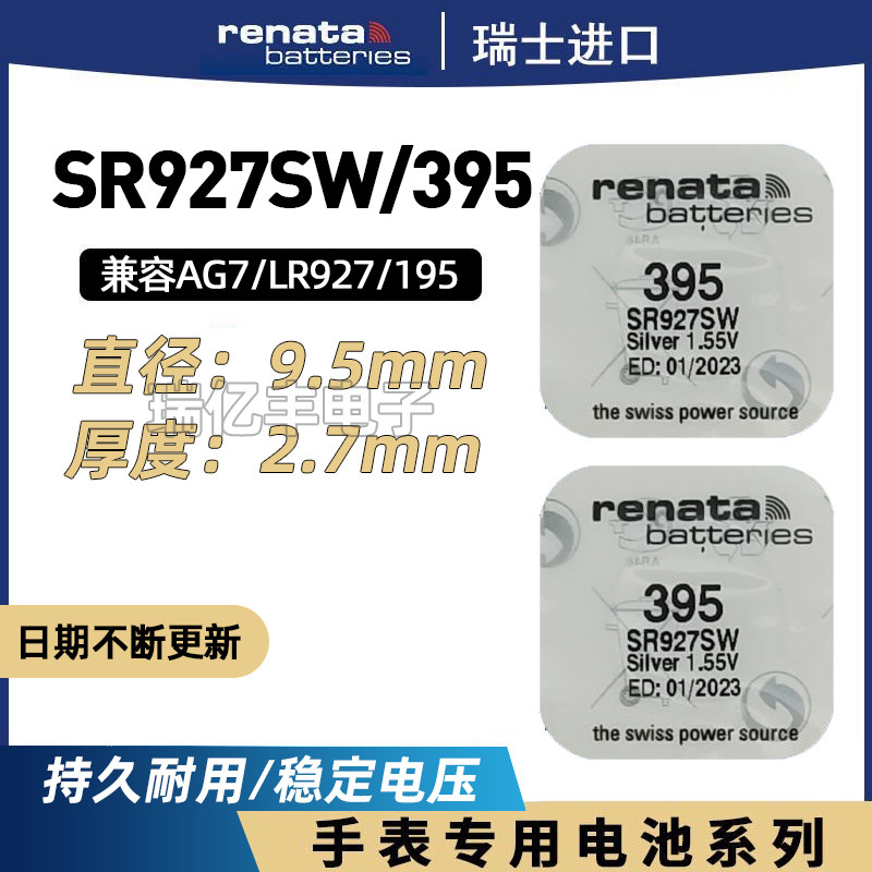 瑞士手表电池395进口SR927SW/AG7/LR927适用斯沃