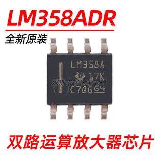 原装进口 LM358ADR 贴片 SOP-8双路运算放大器芯片 全新正品