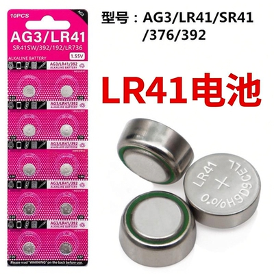 LR41//SR41/192/392/L736F电子手表玩具遥控器发光耳勺纽扣电子