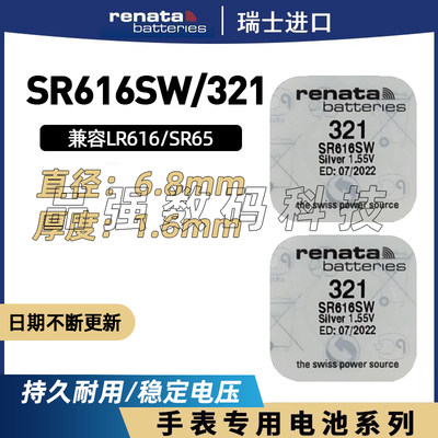 renata321进口手表电池