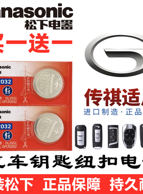 适用传祺汽车遥控钥匙电池gs4 gs5速博ga6埃安ga3传奇17款S魅580Y