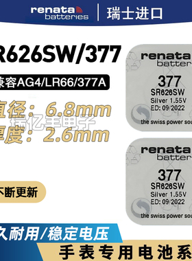 Renata瑞士手表电池377进口SR626SW通用LR626石英表电子AG4小颗粒