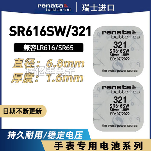 renata321进口手表电池