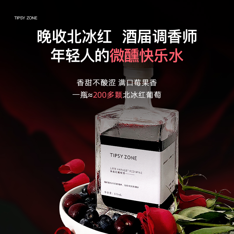 大方瓶晚收北冰红香水红酒热红酒