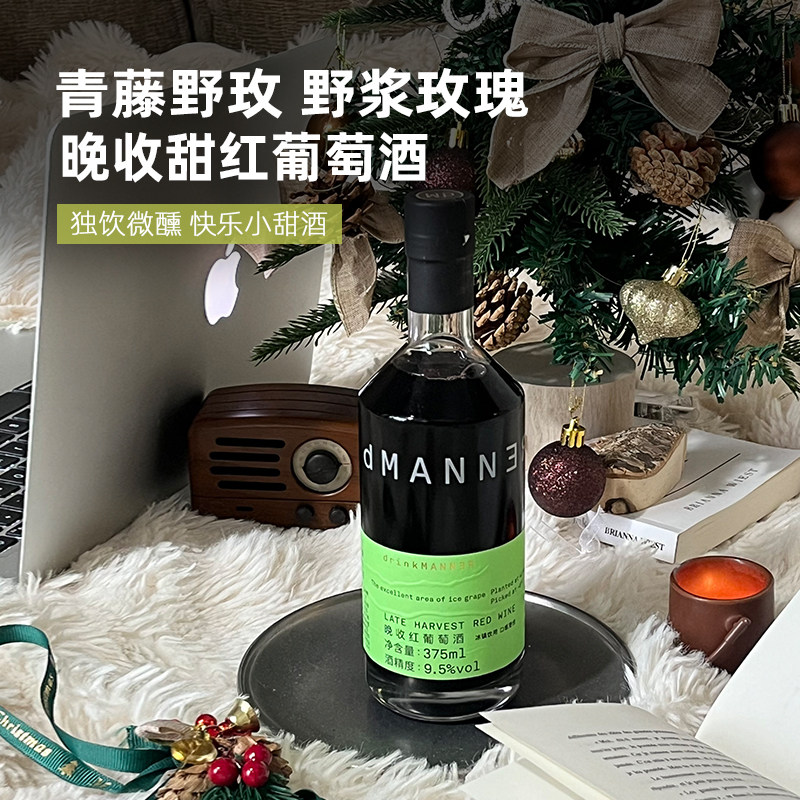【莓果花园】dMANNER北冰红冰酒 冰酒冰红晚收红葡萄酒晚安酒甜酒,酒类,甜型葡萄酒（含贵腐/冰酒）,淘宝优惠券,粉丝福利购,淘宝优惠卷