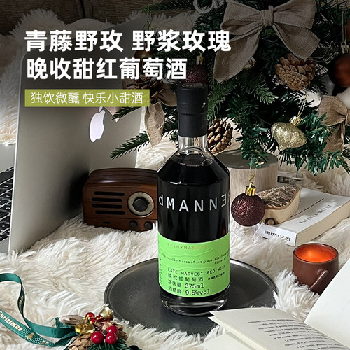 dMANNER北冰红冰酒晚安酒
