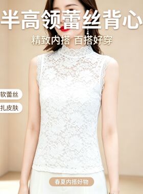 半高领无袖蕾丝上衣女夏天性感内搭打底衫紧身女式立领网纱假领子