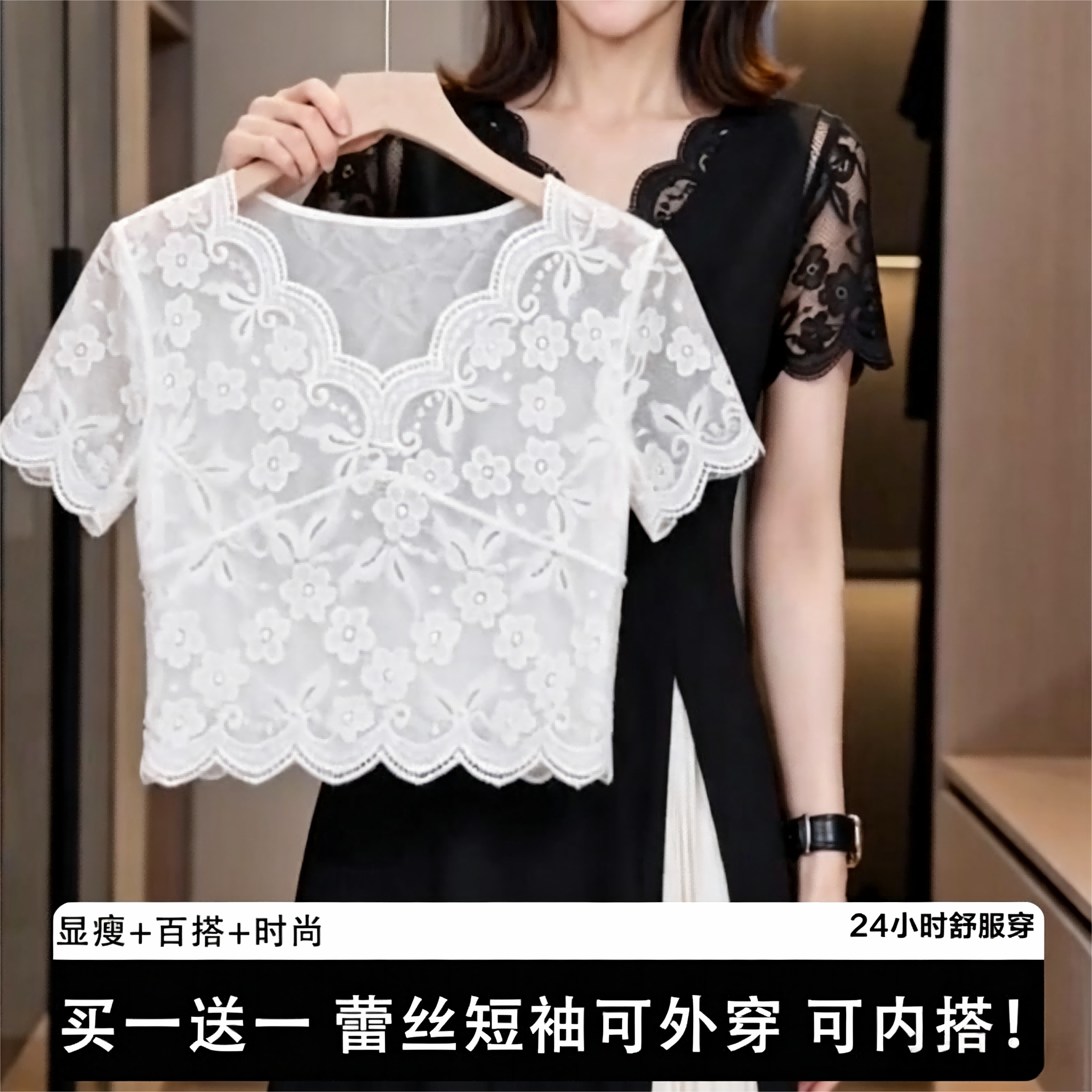 （买一送一）短款V领优雅百搭蕾丝短袖女打底衫薄款内搭短款上衣