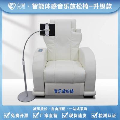 普才体感音乐放松椅智能