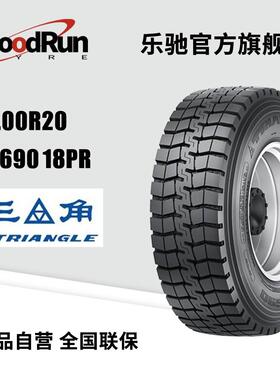 三角货运轮胎 12.00R20 TR690 18PR