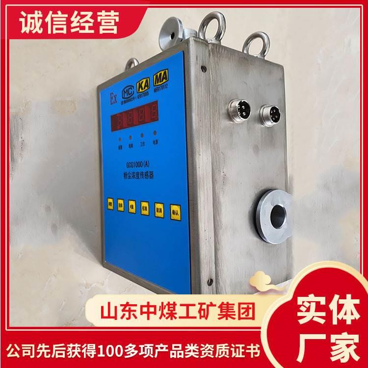 设备查看GCG1000(A)粉尘浓度传感器 操作简单粉尘浓度传感器