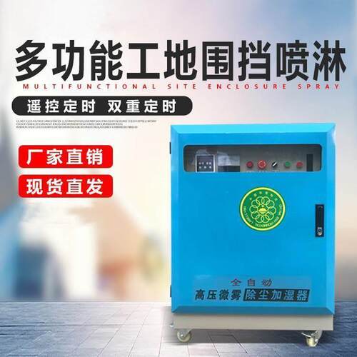工地围挡喷淋除尘降雾设