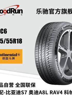 德国马牌轿车轮胎适配比