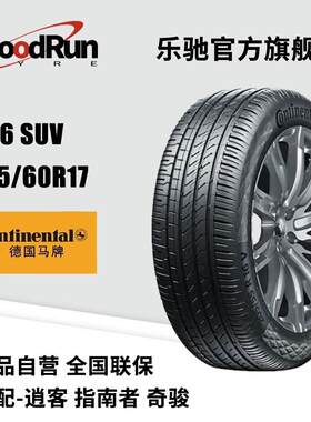 德国马牌轿车轮胎适配逍