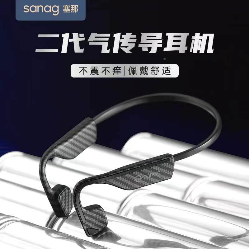 sanag塞那骨传导二代气传导蓝牙耳机无线运动型自带64G内存A11