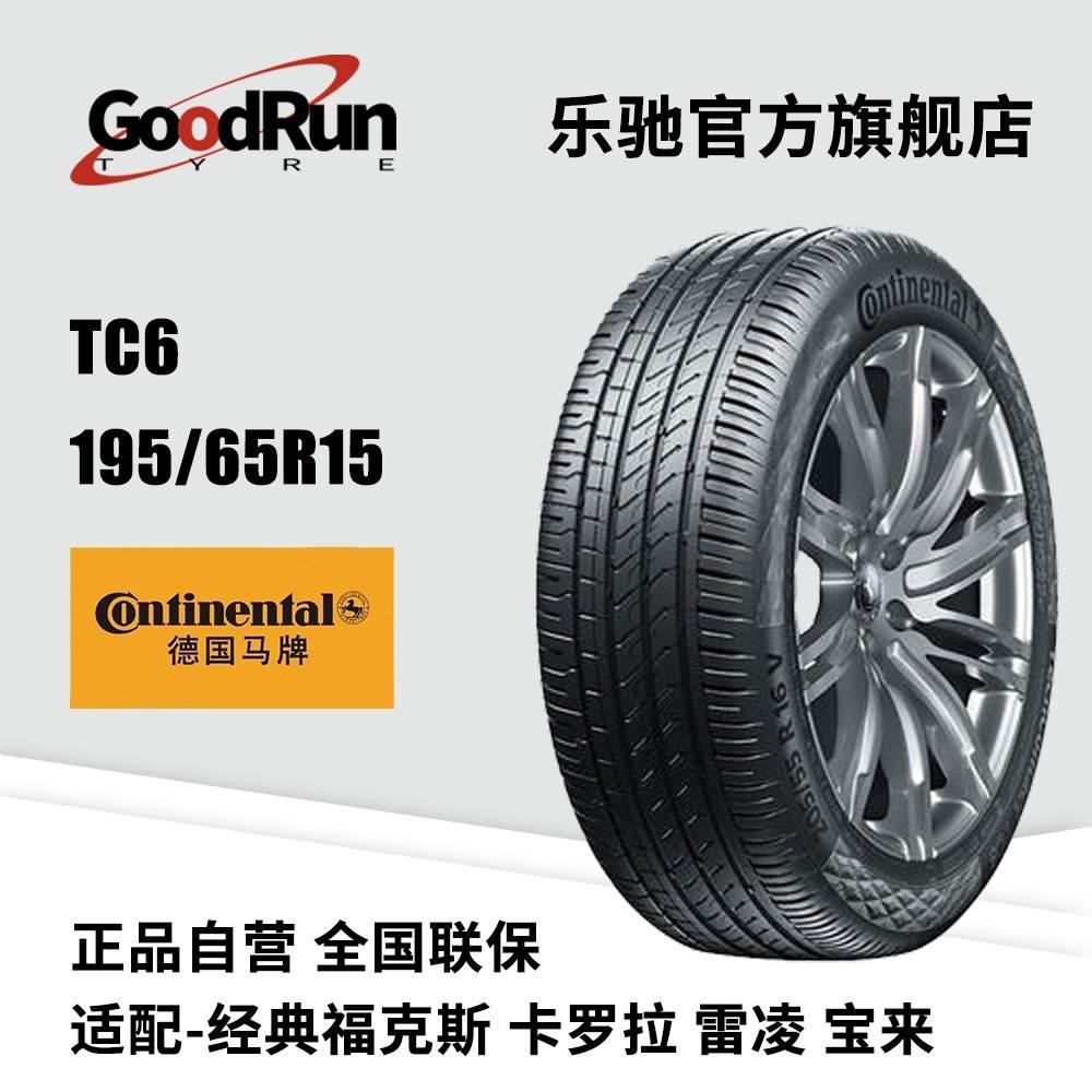 德国马牌轿车轮胎适配福