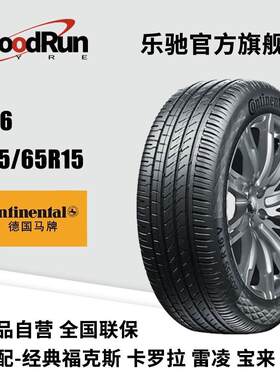 德国马牌轿车轮胎适配福