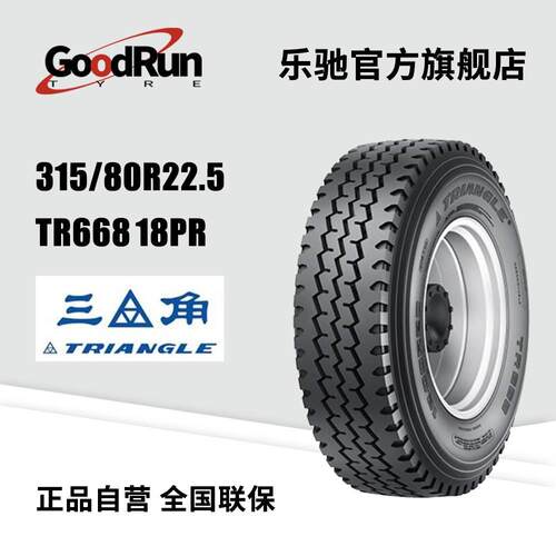 三角货运轮胎 315/80R22.5 TR668 18PR