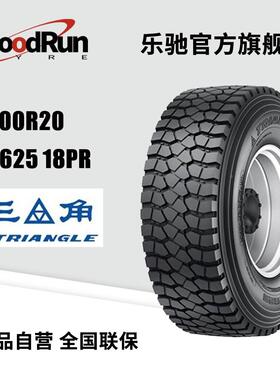 三角货运中短途轮胎 11.00R20 TR625 18PR
