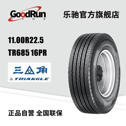 三角客运轮胎 11R22.5  TR685  16PR