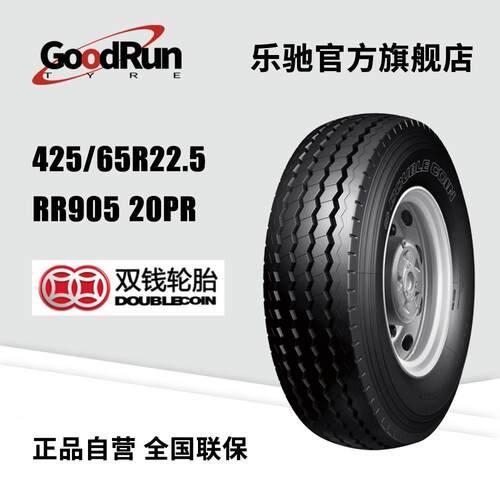 双钱卡车货运轮胎子午线