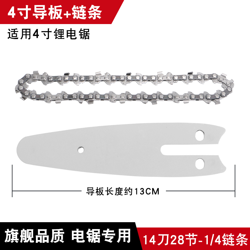 单手锂电锯1/4进口链条导板4/6B/8/10寸小型迷你伐木修枝毛竹锯条