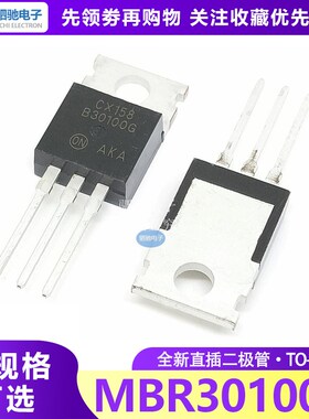 全新 MBR30100CT TO-220 MBR30100G 30A 100V MBR30100 B30100G
