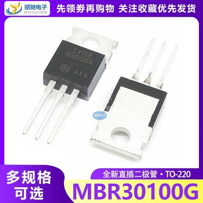 全新 MBR30100CT TO-220 MBR30100G 30A 100V MBR30100 B30100G