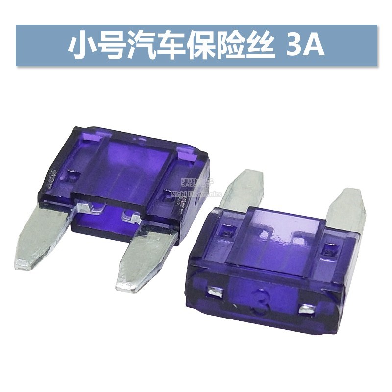汽车保险丝插片 氙气灯保险管  小片1A3A5A7.5A10A15A20A25A30A40