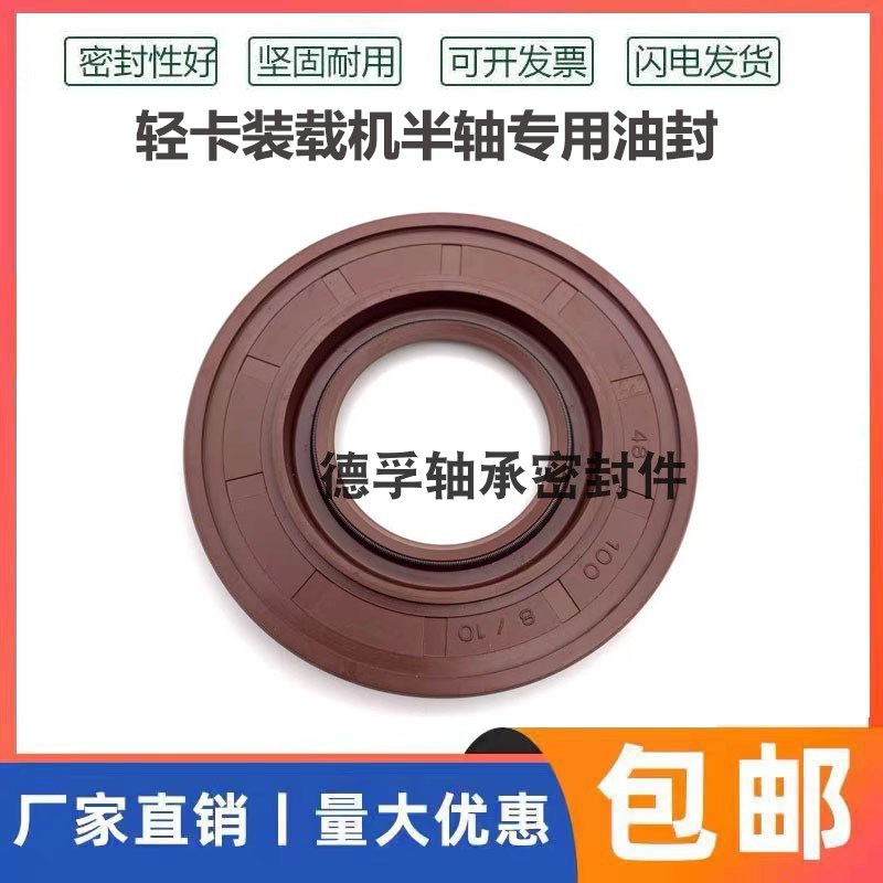 48-102-8/10半轴油封49*102*8/10装载机半轴油封48*10W2*8/10密封