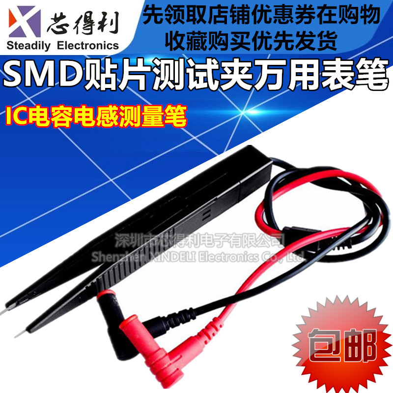 万用电表表笔贴片电容电感表笔LCR贴片夹.SMD测试表笔.镊子型贴片