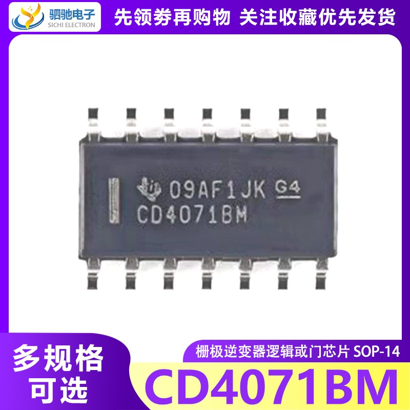 CD4071BM HEF4071BM SOP-14 正品 CD4071 栅极逆变器逻辑或门芯片