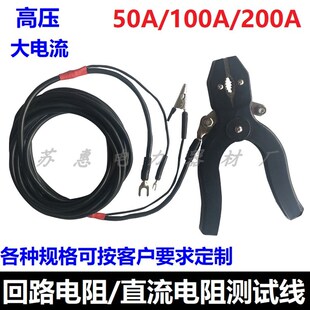 电阻测试仪夹子 D200A电力测1试钳带线0A回路0 ZCQ型高 CSQ 30ASH