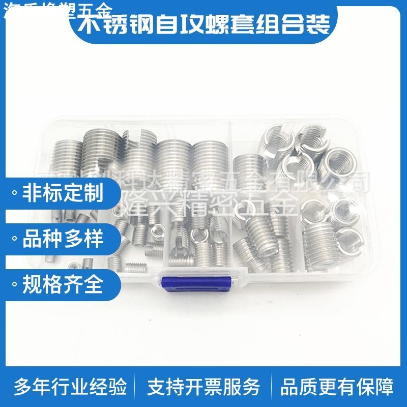 开 槽型不锈钢自攻螺套组合装M3-M12多规格螺母保护套螺纹牙