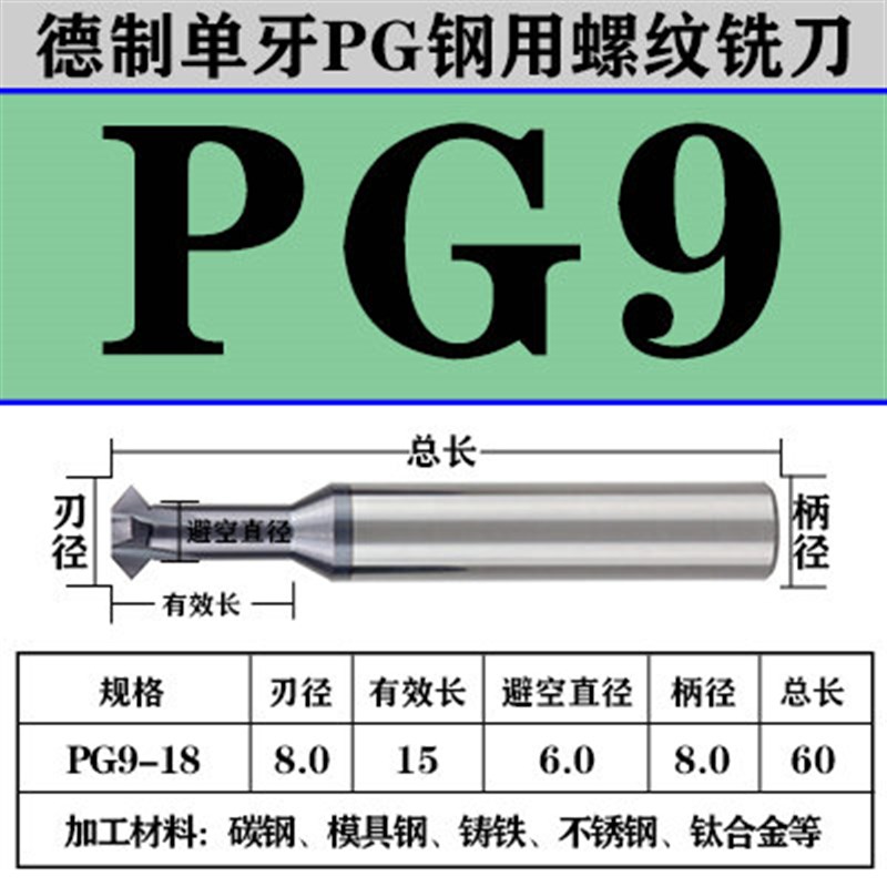 德标80度单牙钨钢螺纹铣刀PG7 9 11 D13.5 16 21 36单齿合金铣牙