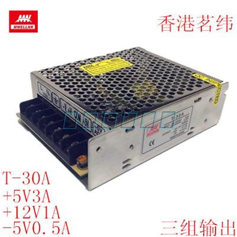 开关电源 T-30A三路输出电源 5V3A 12V1A -5V0.5A厂家直销 茗纬