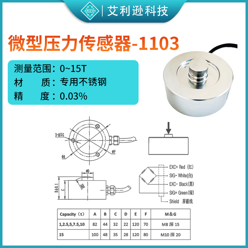 艾利逊微小型高精度称重拉压力传感器测力重量承重测试感应器探头