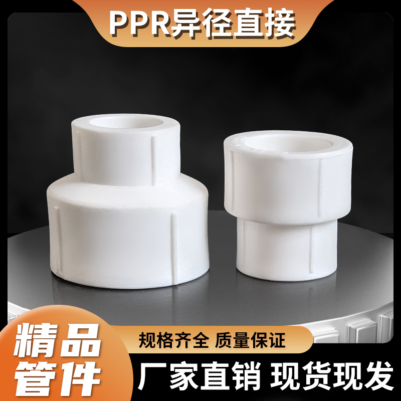 PPR水管异径直接头变径大小头配件DN50/6380110热熔管异径直通